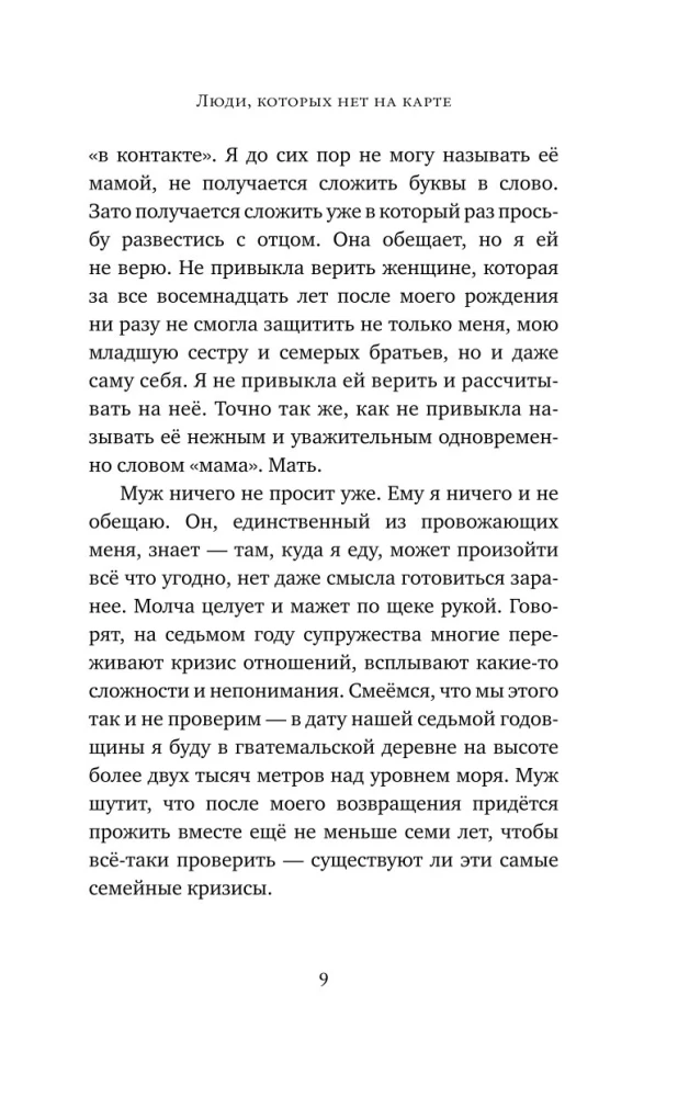 Cilvēki, kuri nav kartē